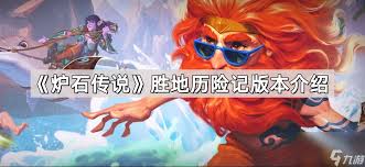 3版本珍稀增强幼龙改动了啥开元ky棋牌炉石传说320