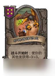 3版本珍稀增强幼龙改动了啥开元ky棋牌炉石传说320(图3)