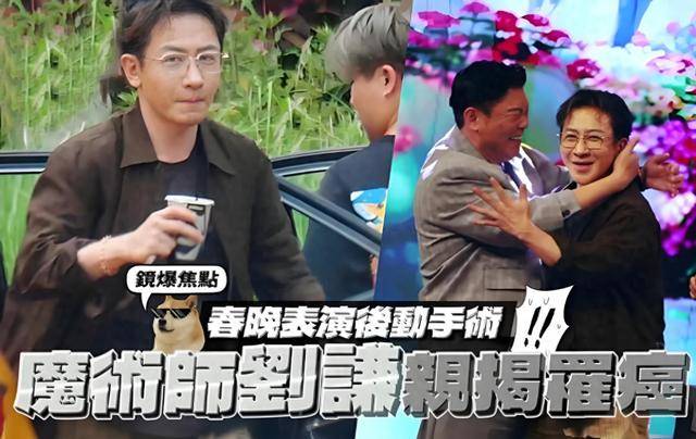 年的刘谦憔悴到认不出早已没了当初风采开元棋牌app钱再多有什么用？抗癌1(图6)