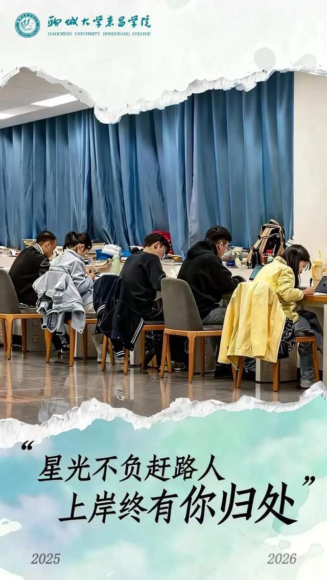 ：2026我们追光再出发！开元棋牌聊城大学东昌学院(图8)